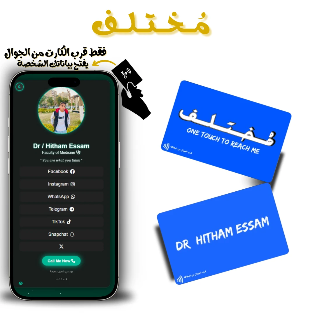 Different Blue NFC Card - بطاقة NFC لون أزرق